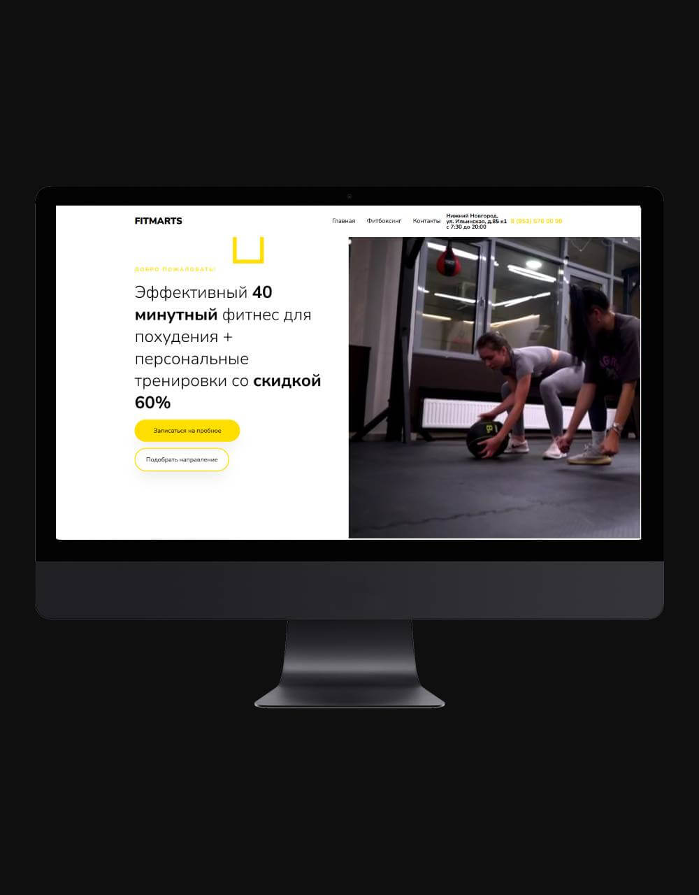 Сайт для спортивного клуба Fitmarts